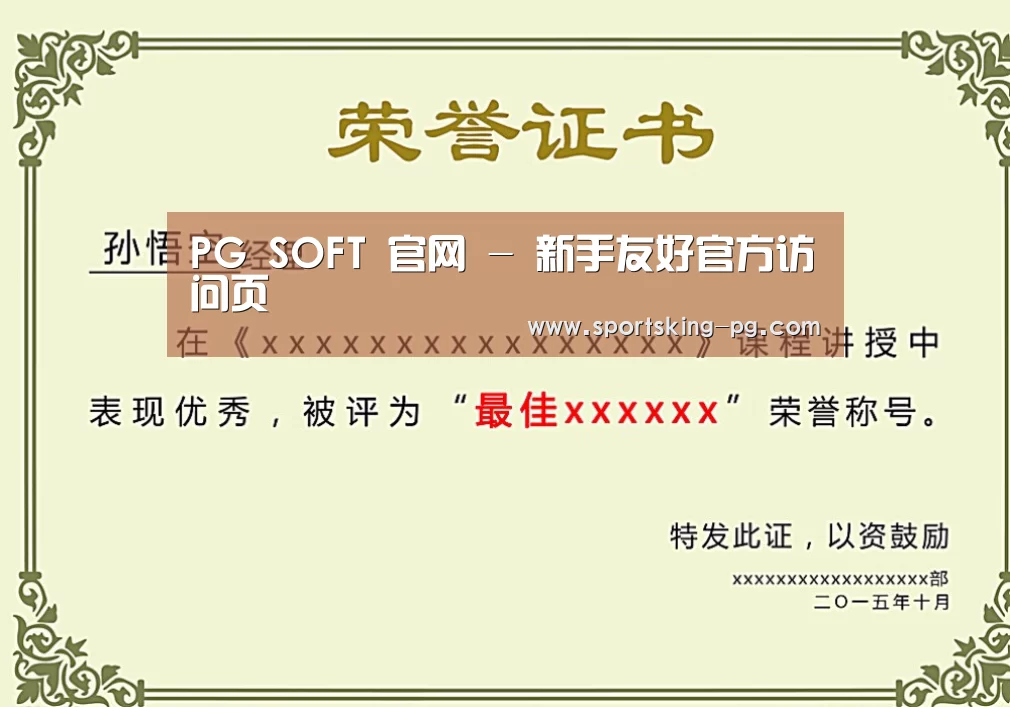 荣誉证书一