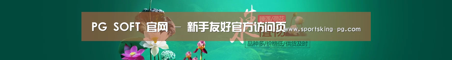 鲜花水草花卉网站模板