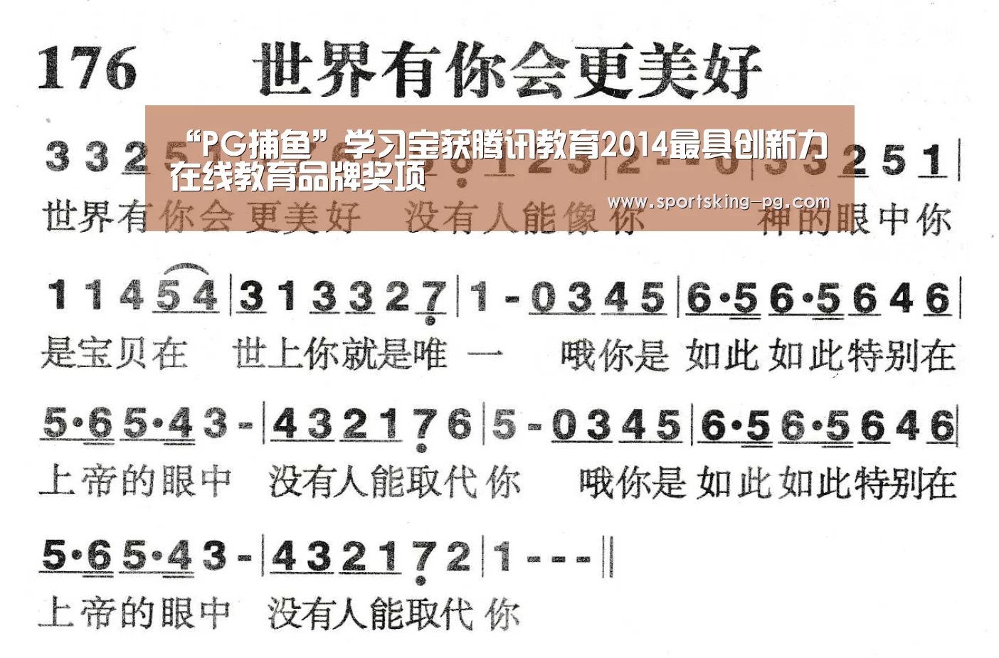 “PG捕鱼”学习宝获腾讯教育2014最具创新力在线教育品牌奖项(图1) PG体育