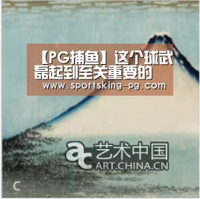 【PG捕鱼】这个球武磊起到至关重要的作用!没他这球未必能进(图1) PG捕鱼